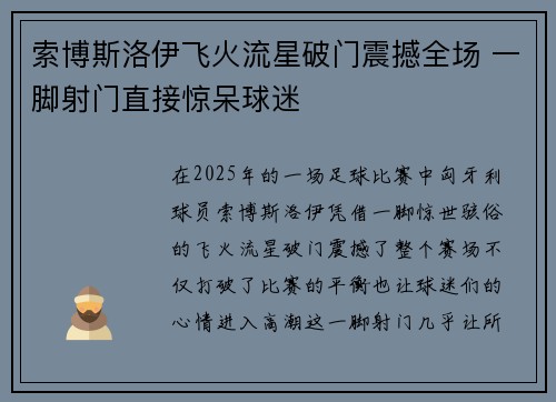 索博斯洛伊飞火流星破门震撼全场 一脚射门直接惊呆球迷