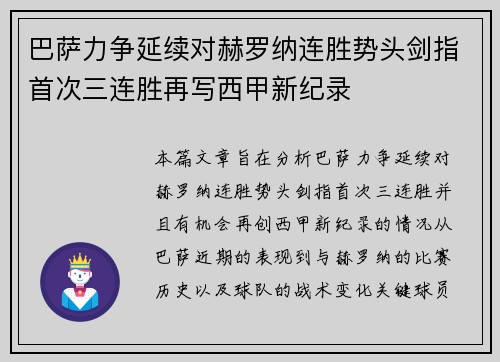 巴萨力争延续对赫罗纳连胜势头剑指首次三连胜再写西甲新纪录