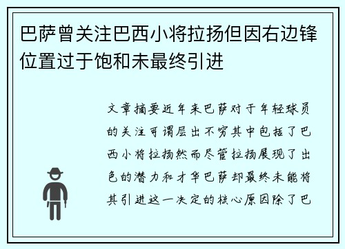 巴萨曾关注巴西小将拉扬但因右边锋位置过于饱和未最终引进